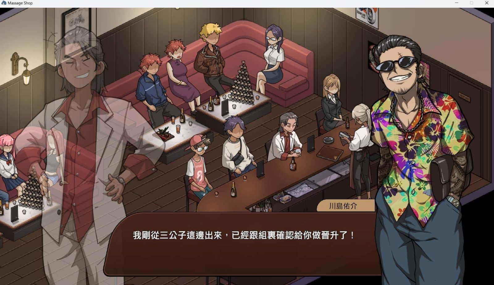 古式按摩店 场景演出 实机截图 2